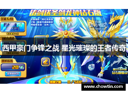 西甲豪门争锋之战 星光璀璨的王者传奇